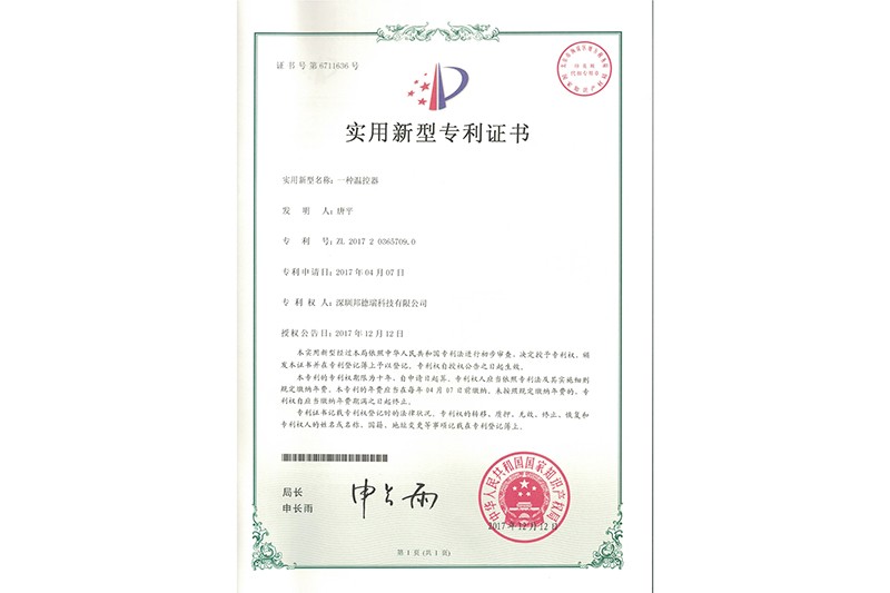 一種溫控器-專利