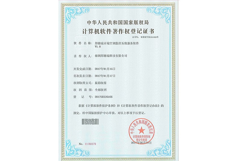 邦德瑞末端空調(diào)監(jiān)控系統(tǒng)服務(wù)軟件V1.0