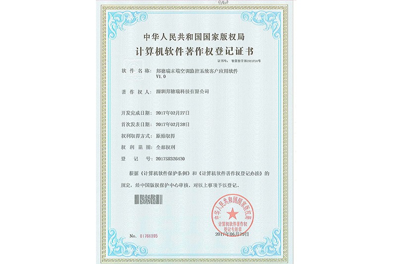邦德瑞末端空調(diào)監(jiān)控系統(tǒng)客戶應用軟件V1.0