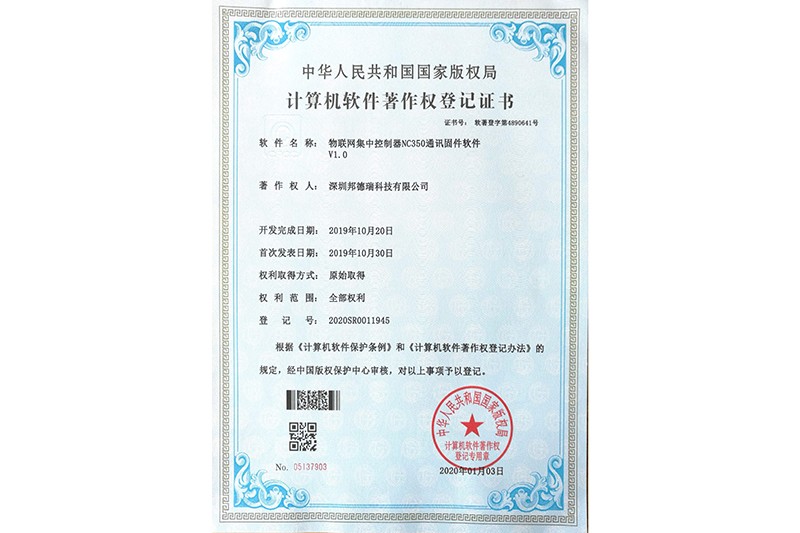 物聯(lián)網(wǎng)集中控制器NC350通訊固件軟件V1