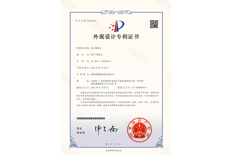 顯示器掛燈外觀專利